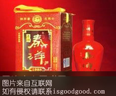 洋县“古秦洋”酒特产照片