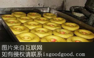 米脂果馅特产照片