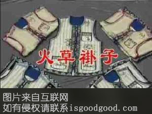 火草褂子特产照片