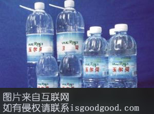 玉尔贝矿泉水特产照片