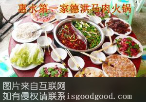 惠水马肉火锅特产照片