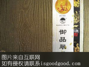 叙永草坪翠芽特产照片