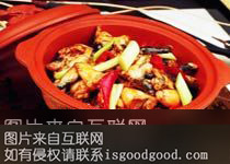 黄焖石鸡特产照片