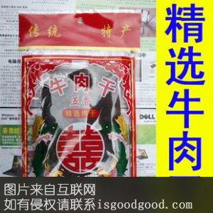 大埔牛肉干特产照片