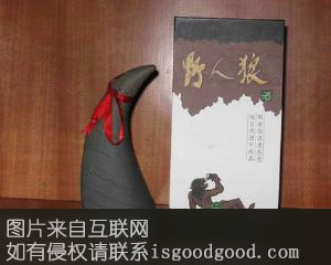 野人狼酒特产照片