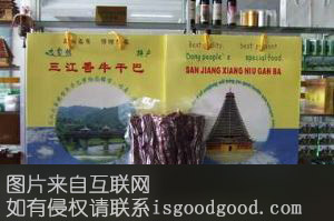 三江牛肉干特产照片