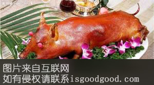 上思香猪特产照片