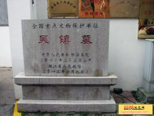 吴镇墓景点照片