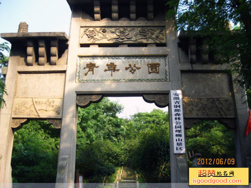 铜陵螺丝山青年公园景点照片