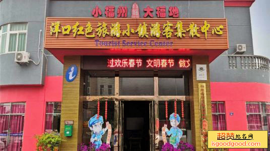 洋口红色旅游小镇景点照片