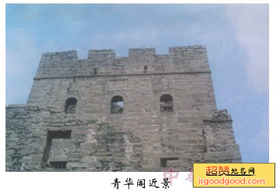 青华阁景点照片