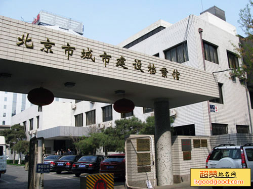 北京市城市建设档案馆景点照片