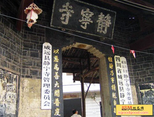 静宁寺景点照片