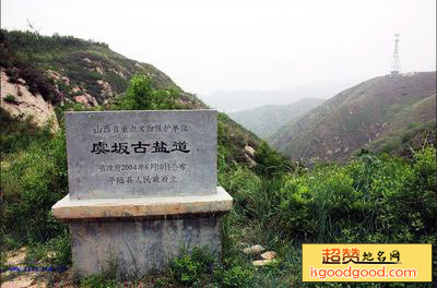 虞坂古盐道景点照片