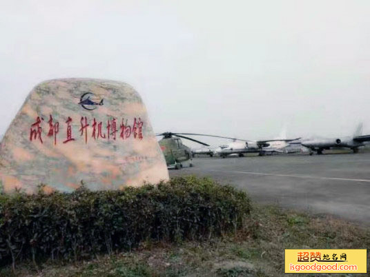 成都直升机博物馆景点照片