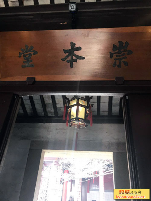 崇本堂景点照片