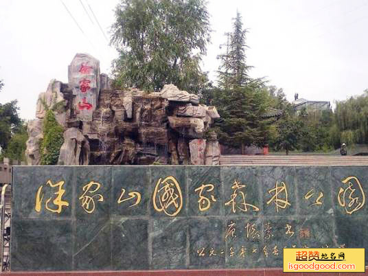 徐家山国家森林公园景点照片