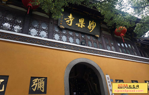 妙果寺景点照片