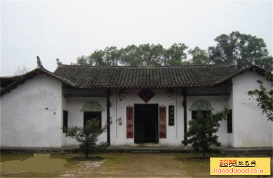 黄兴故居景点照片